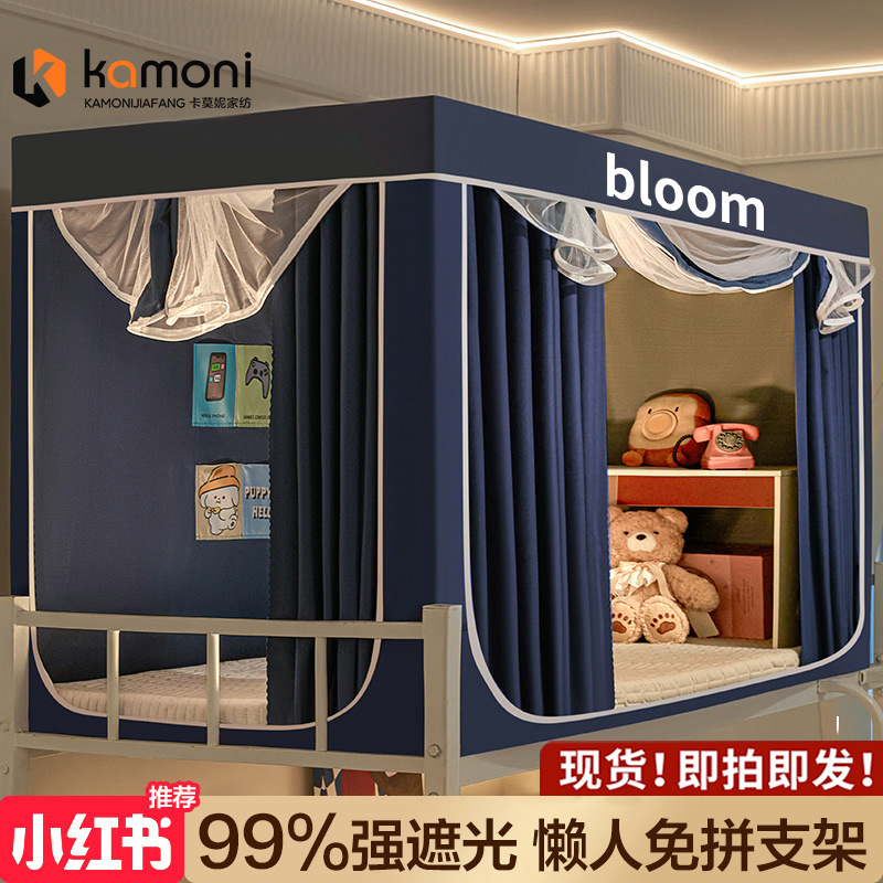 日本无印MUJIE2025新款学生宿舍蚊帐遮光床帘一体式单人上下铺专