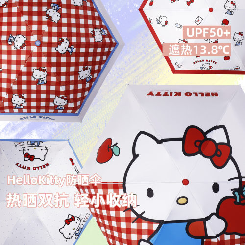 德国精工KT猫五折太阳伞超轻小巧便携可爱萌防晒防紫外线HelloKit