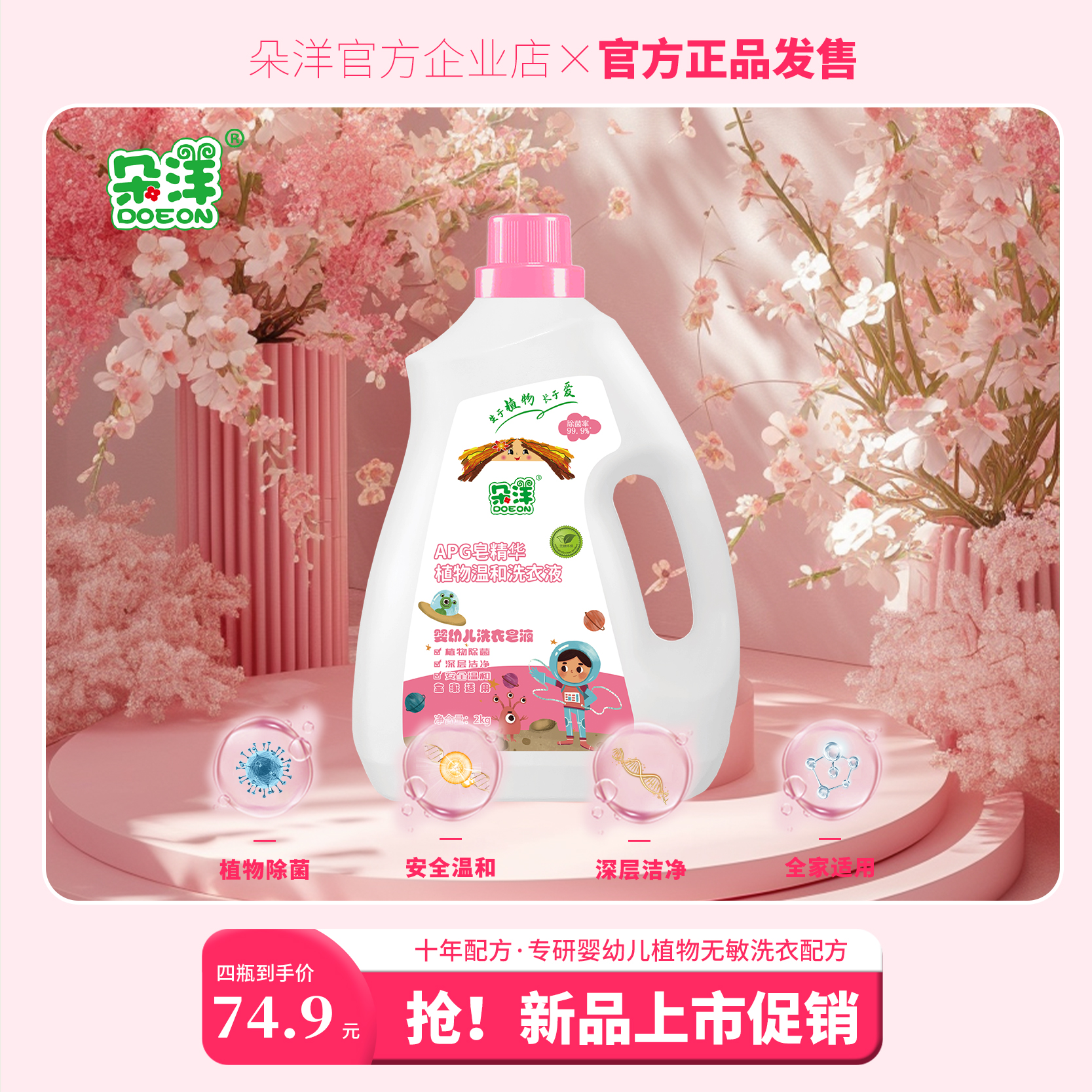 朵洋APG宝宝洗衣液温和天然植物无荧光剂4瓶装共16斤祈乐蓓妙