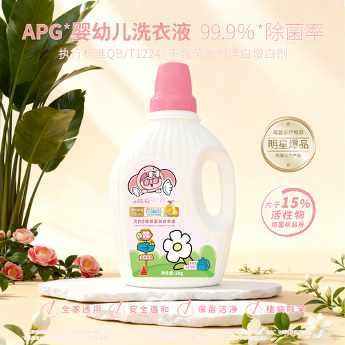 祈乐贝比宣言APG植物温和洗衣液 不含荧光剂漂白剂 全家适用