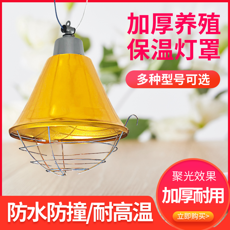 养殖场防水可调仔猪耐高温取暖灯