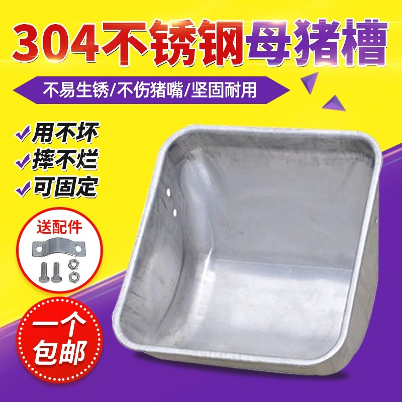 母猪食槽三爪304不锈钢产床料槽