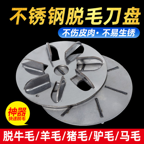刮毛刀盘屠宰神器收藏有好礼