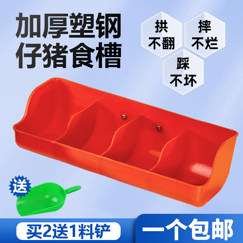 猪食槽收纳仔猪加厚塑料补料槽