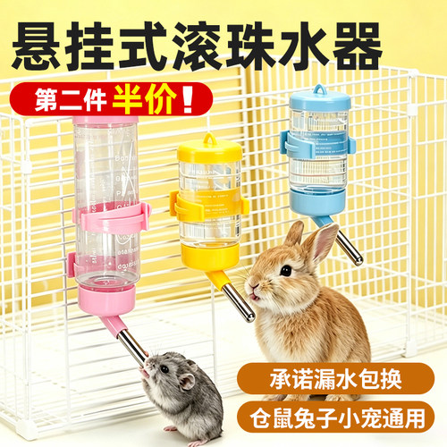 兔子滚珠饮水器仓鼠水壶悬挂式