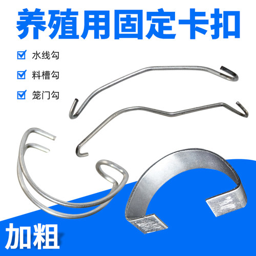 养殖水线钩鸡笼门固定卡食槽挂扣