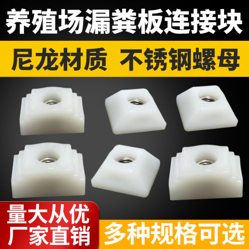 尼龙块水泥板螺母养殖设备地锚