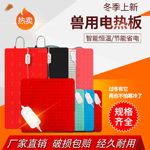 电热板狗狗不锈钢养殖恒温兽用