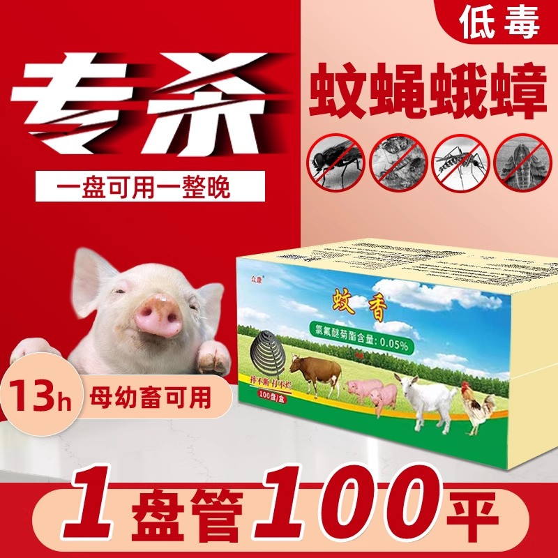 畜牧蚊香野外钓鱼专用养殖场专用