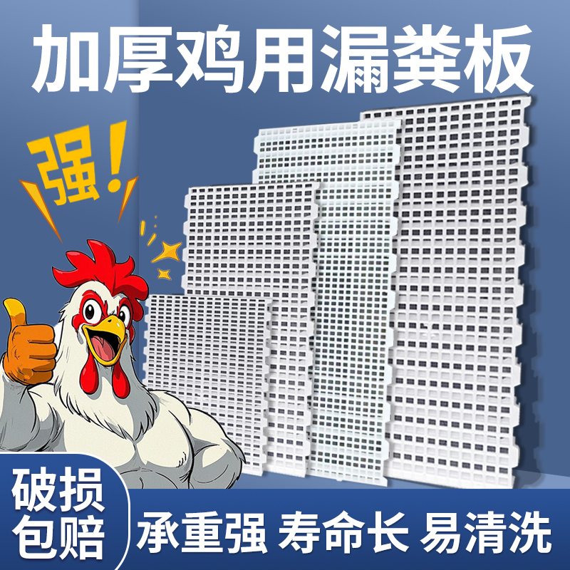 鸡用漏粪板塑料家禽漏屎板