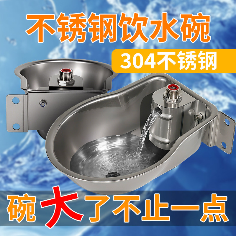羊水碗不锈钢自动饮水器新款牛羊喝水自动补水槽养殖喂水器饮水盆