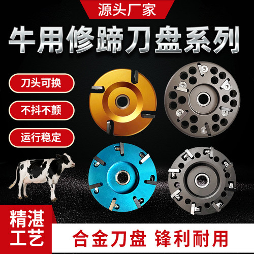 牛用修蹄刀盘进口合金修蹄剪刀盘奶牛修蹄工具修牛蹄角磨机刀盘