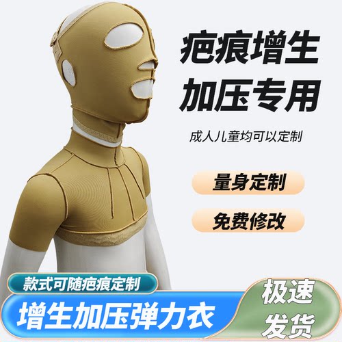 压力衣定制烧烫伤疤痕增生