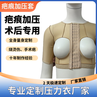 定制疤痕加压衣弹力套烧烫伤术后疤痕增生加压手腿绷带压力套