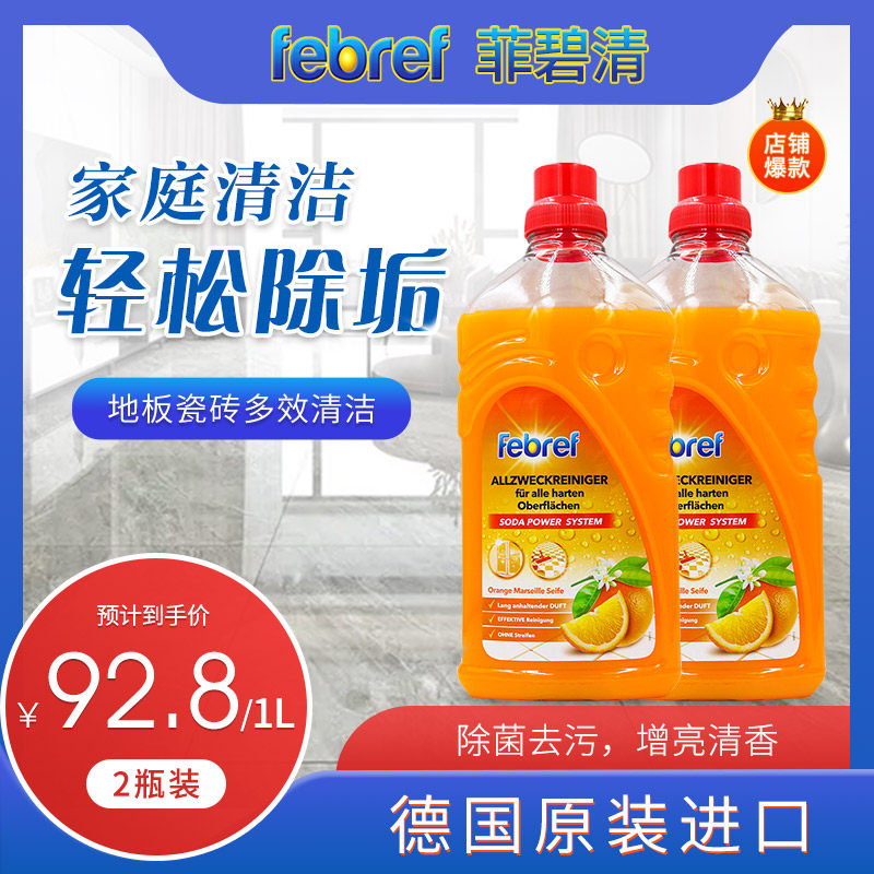 Febref菲碧清德国进口地板清洗剂拖洗地板瓷砖清洁剂家用香型*2瓶