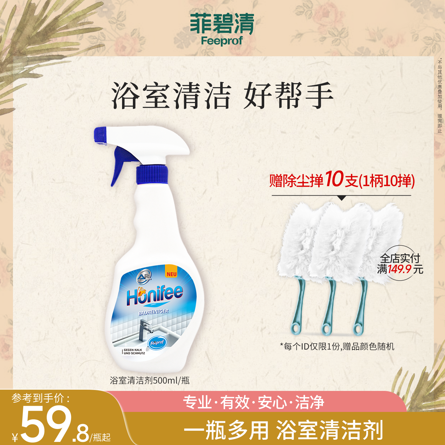 菲碧清浴室清洁剂除水垢清洗瓷砖不锈钢卫生间花洒专用