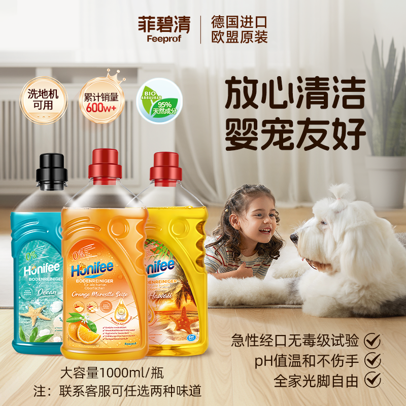 菲碧清地板清洁剂家用拖地清洁去污渍木地板瓷砖洗地机专用清洁液