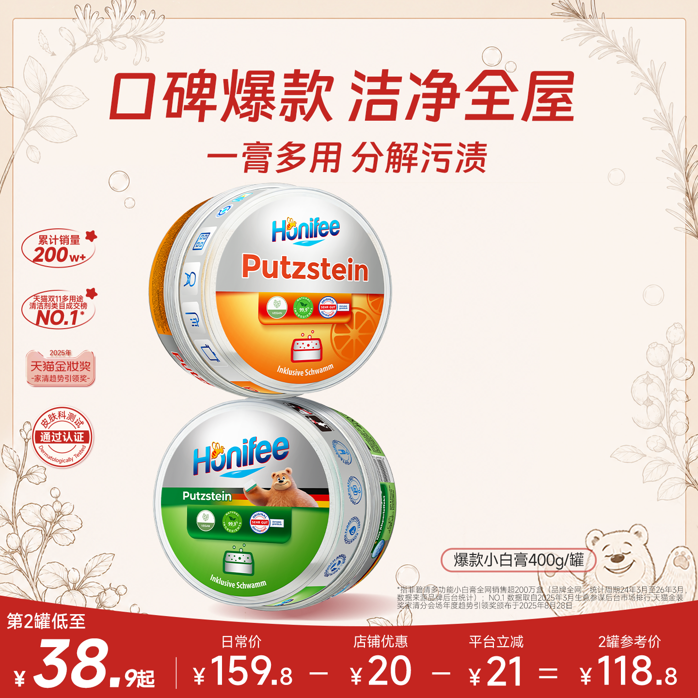 菲碧清不锈钢清洁膏厨房浴室玻璃去水垢小白鞋清洁剂多功能小白膏