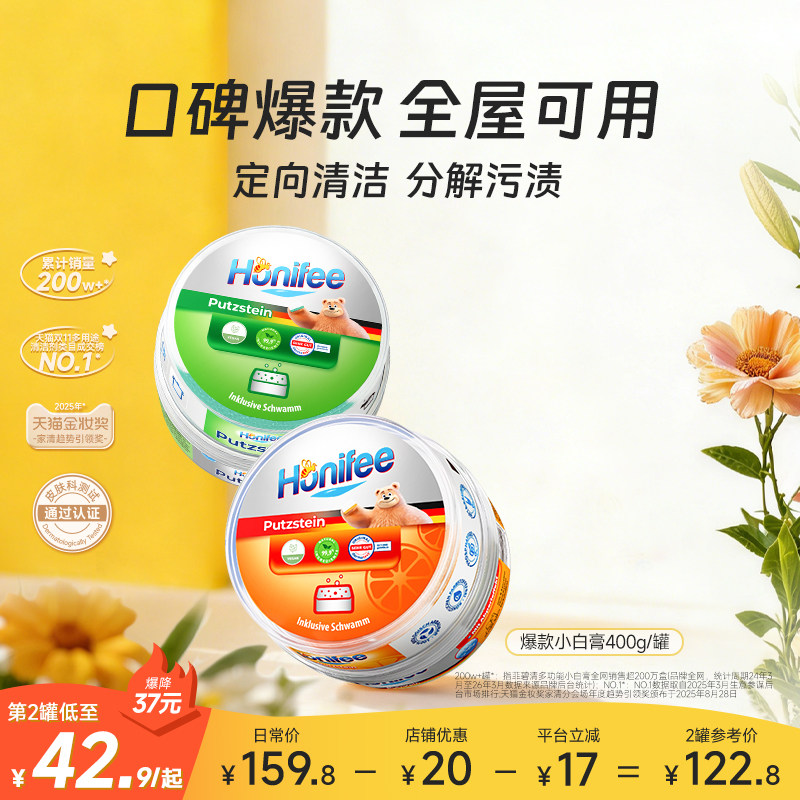菲碧清微研磨清洁膏食品级去污渍图片