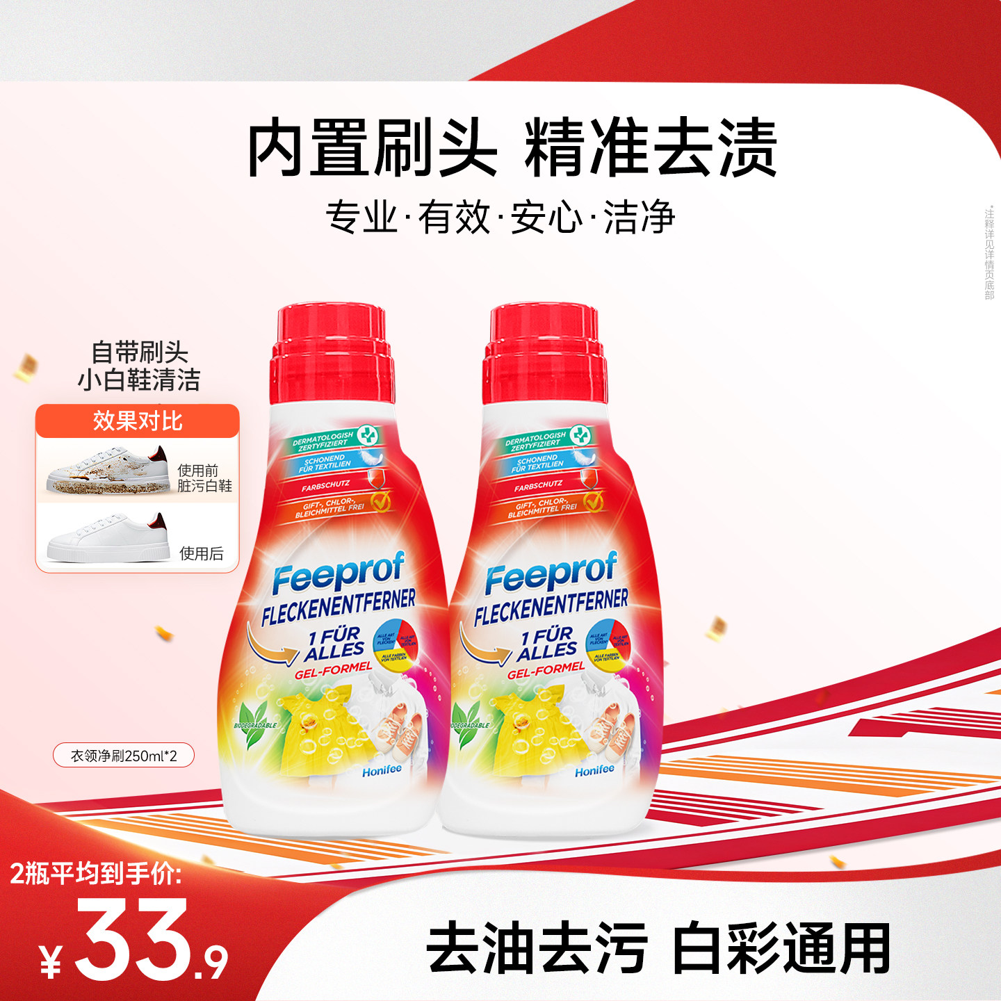 菲碧清衣领净祛污衣领袖口领洁净衣领刷清洁剂衬衣预洗去渍啫喱