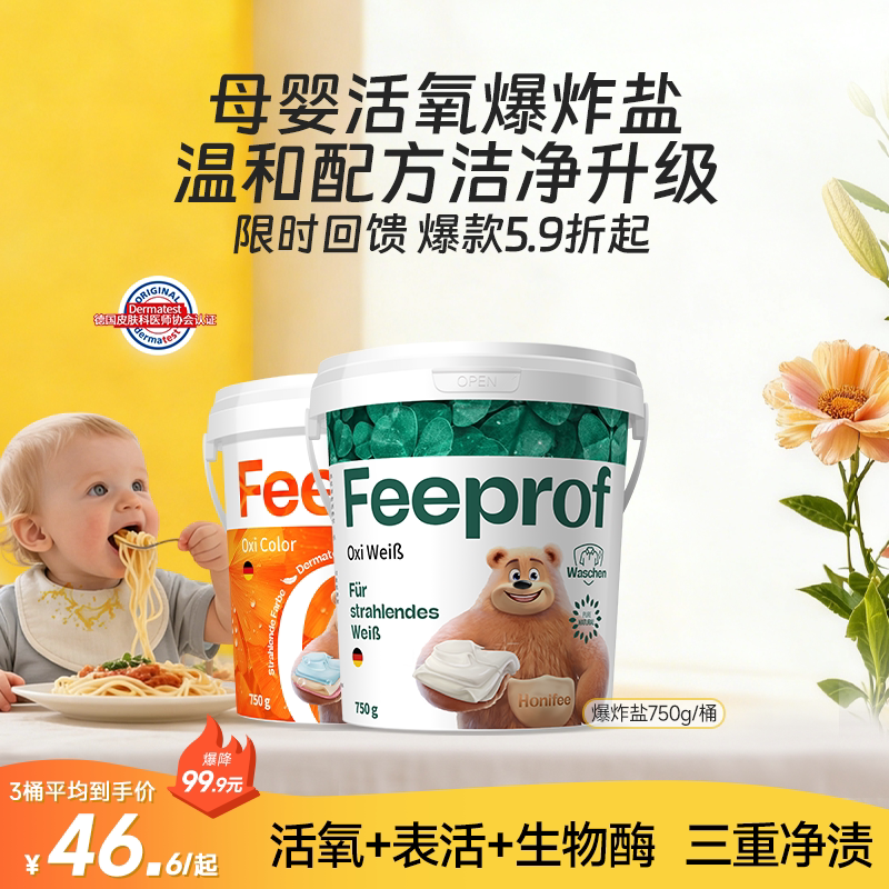 菲碧清去渍爆炸盐彩漂