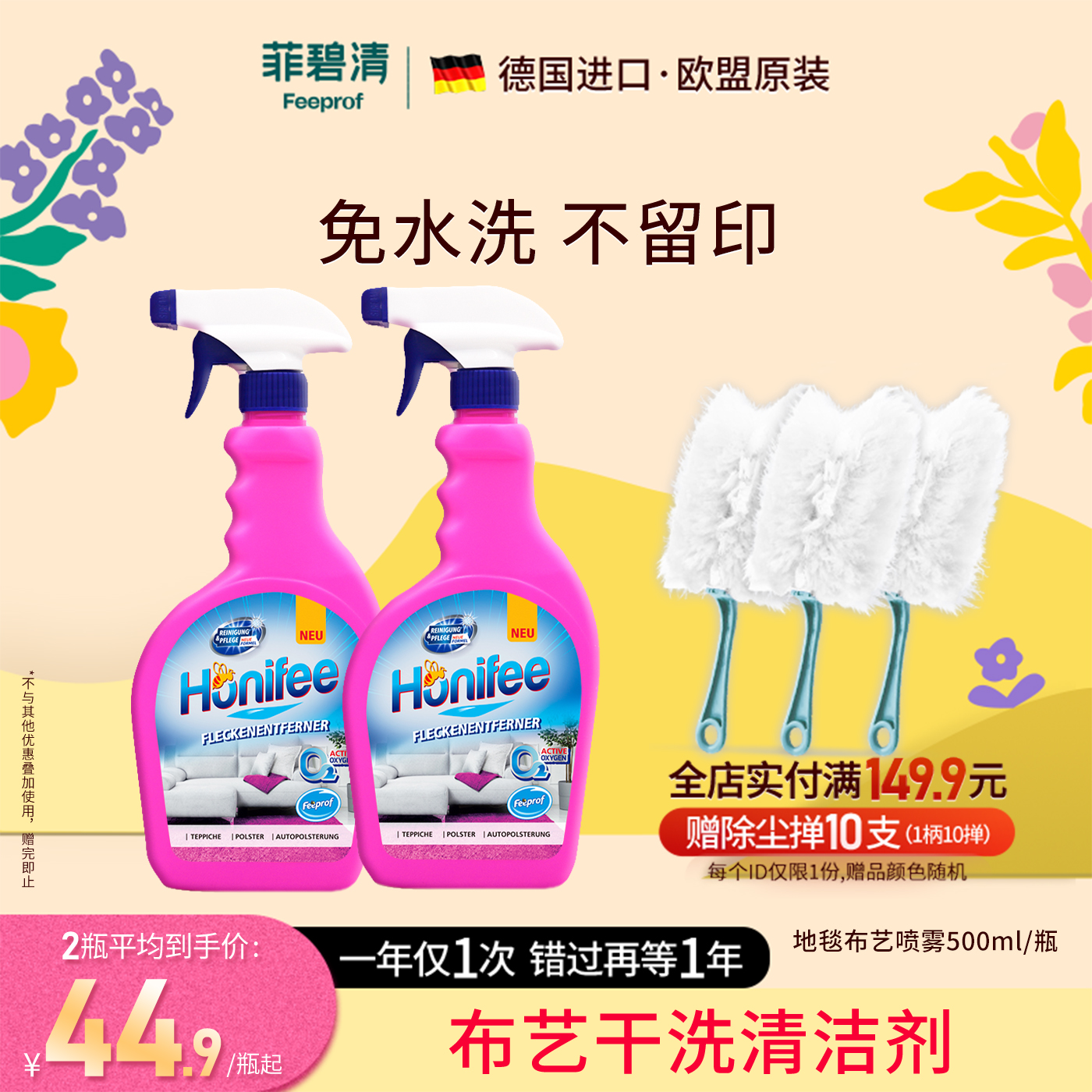 菲碧清布艺清洁剂免水洗