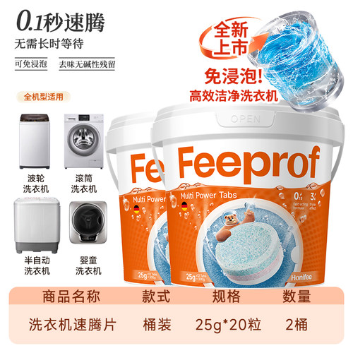 菲碧清洗衣机槽清洁剂滚筒桶专用