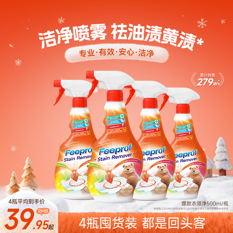 菲碧清衣领净内裤清洗液儿童女士洗内裤专用液去味内衣洗衣,洗护清洁剂/卫生巾/纸/香薰,衣领净,淘宝优惠券,粉丝福利购,淘宝优惠卷