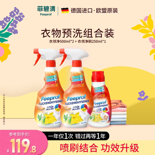 菲碧清衣领净多方面去污去黄去渍