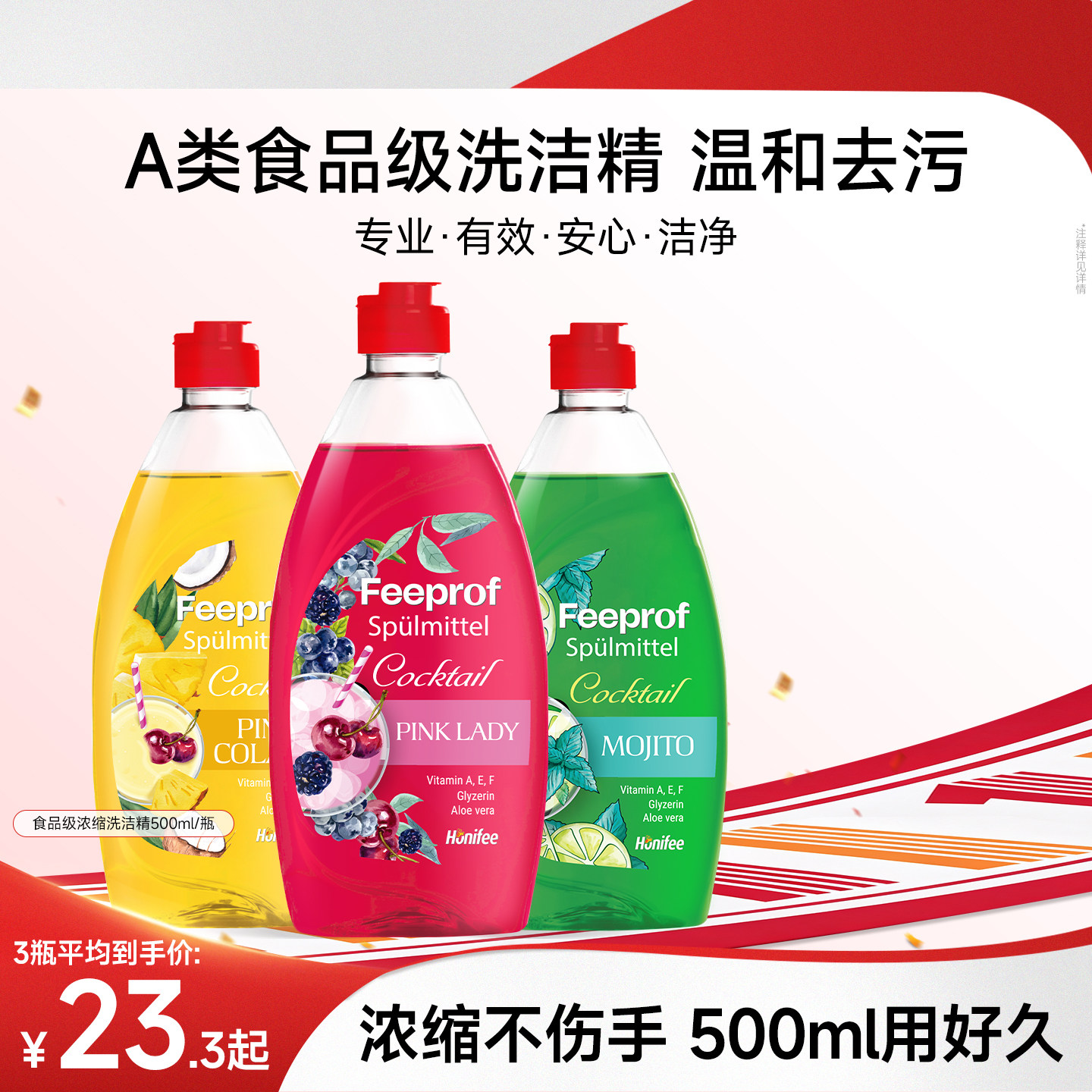 菲碧清洗洁精食品级a类果蔬清洁剂厨房去油实惠装洗涤剂洗碗家用