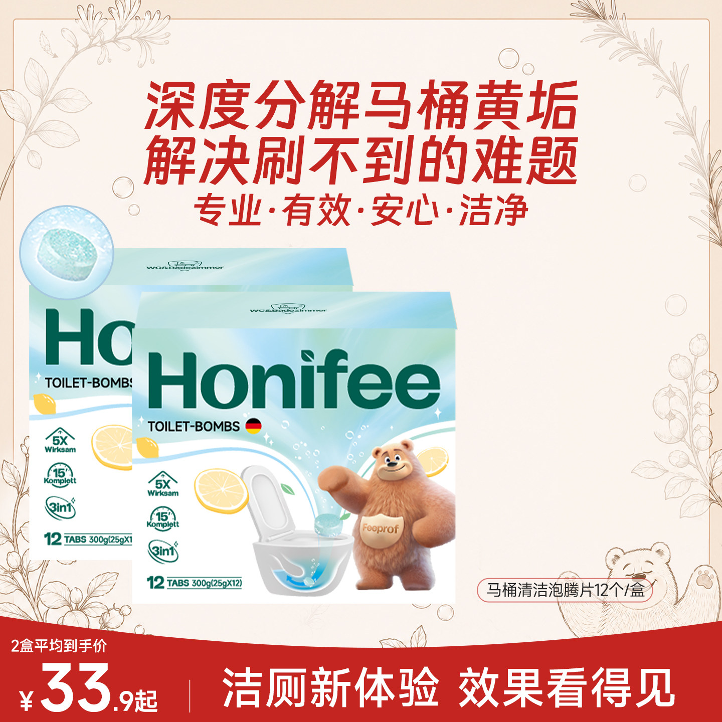 菲碧清马桶泡腾片洁厕块厕所除垢尿渍洁厕灵家用清洁片清洁块