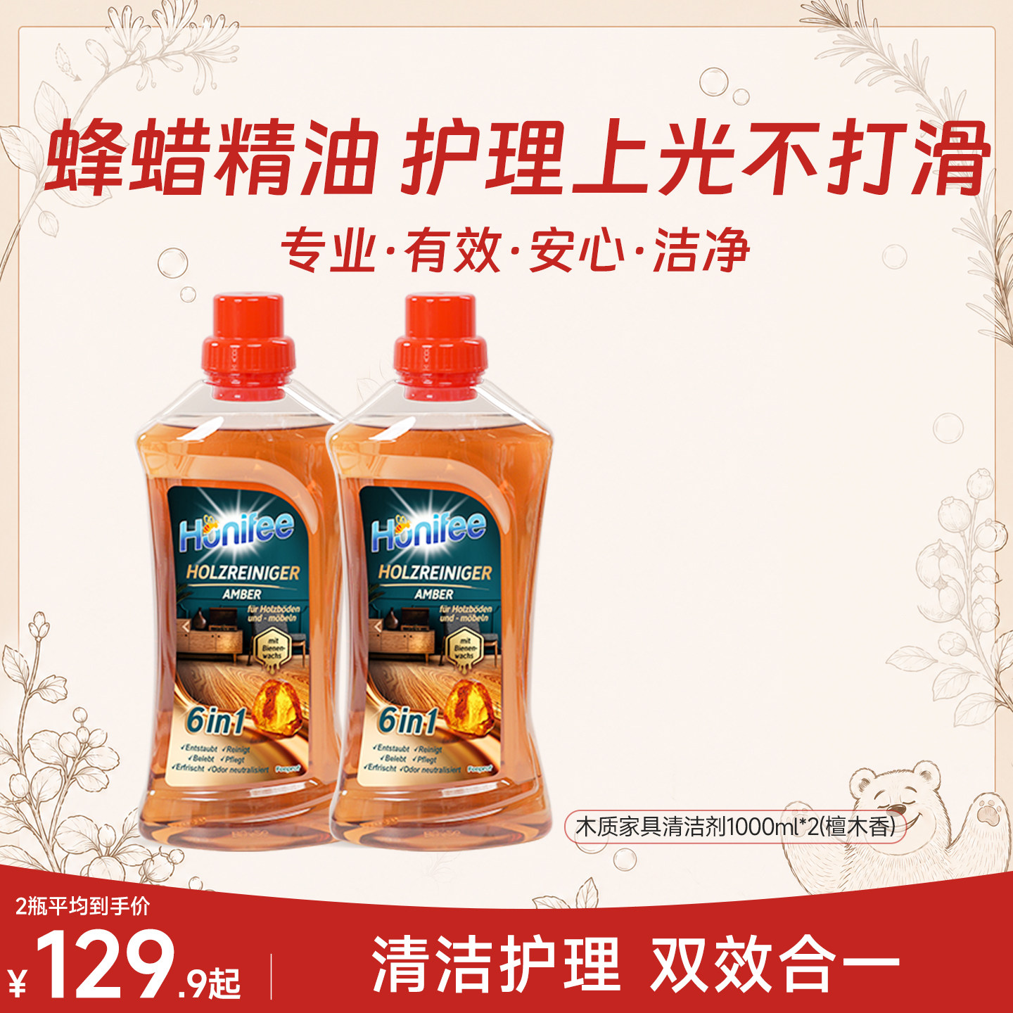 菲碧清木地板保养蜡家用蜂蜡精油地板蜡实木家具养护地板保养精油