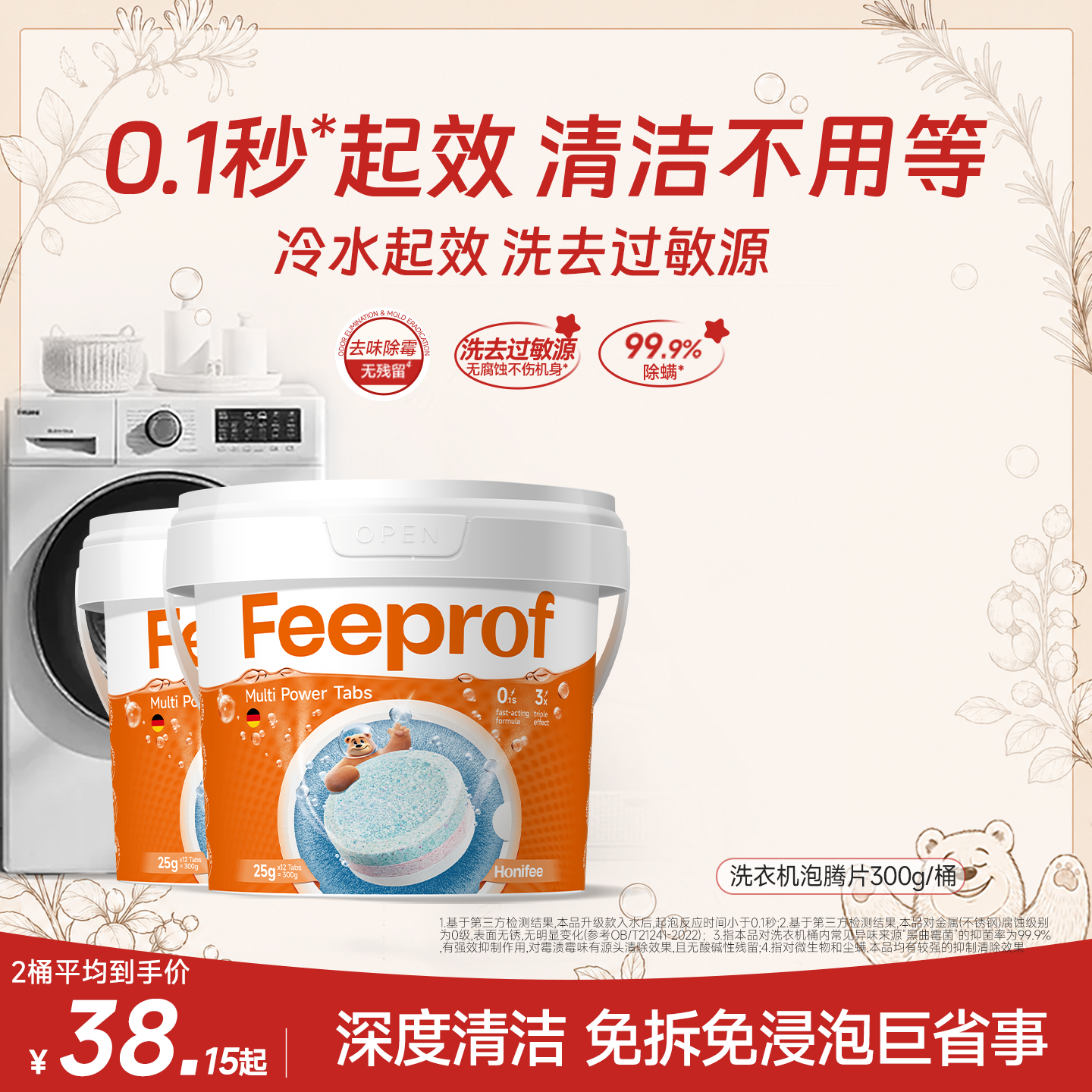 菲碧清洗衣机清洁剂强力除垢去污滚筒专用深度清洗多功能泡腾片
