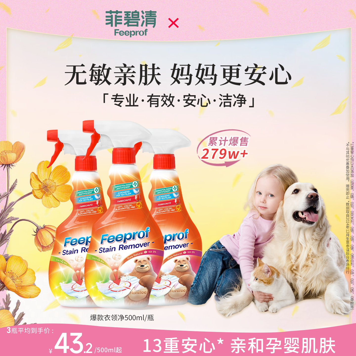 菲碧清衣领净内裤清洗液喷婴幼儿童女士专用液清洁去味内衣洗衣液