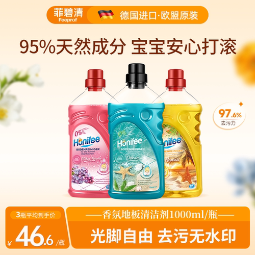 地板清洁剂类目top！热销600万+