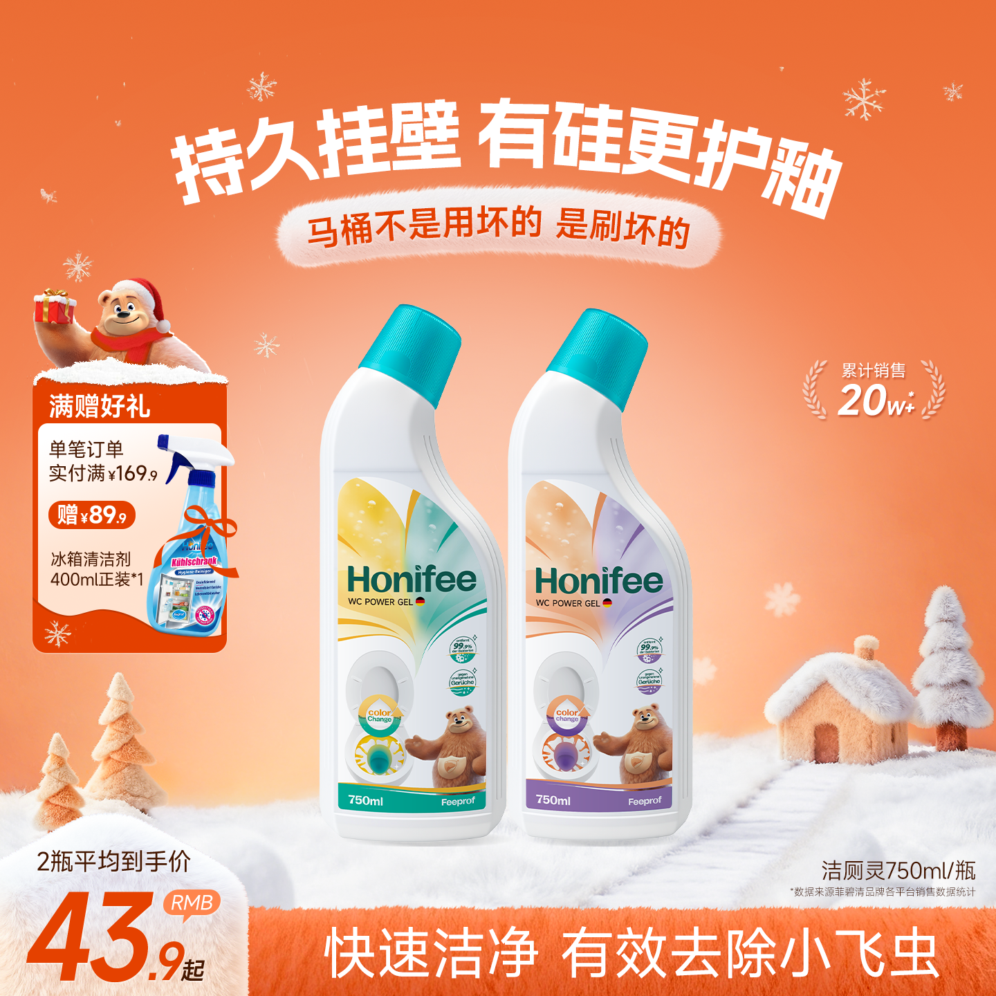 去渍除臭洁厕剂清香型洁厕灵