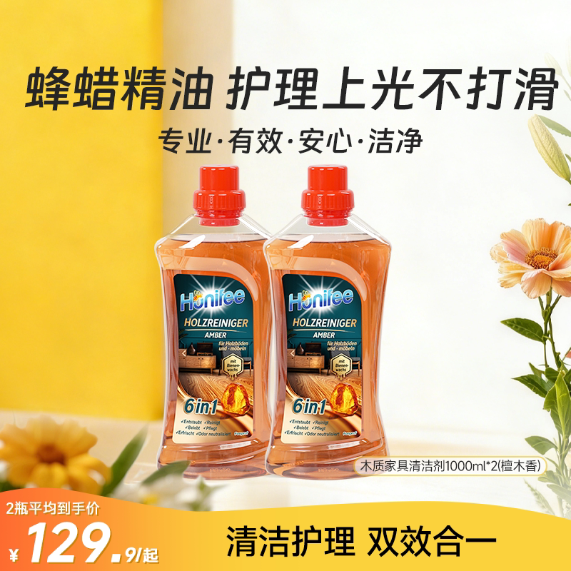 菲碧清蒙旦蜂蜡精油木地板保养蜡