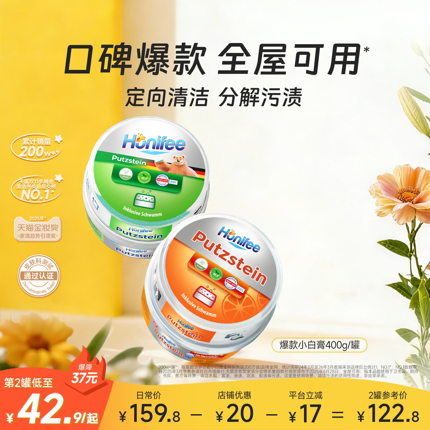 菲碧清不锈钢清洁膏厨房浴室玻璃去水垢小白鞋清洁剂多功能小白膏