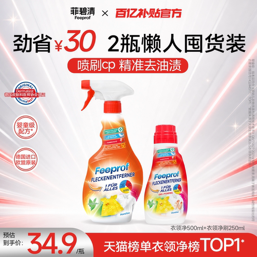 菲碧清洗衣液强力去污去渍