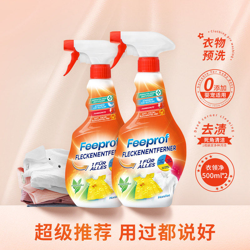 菲碧清衣服去油污渍神器