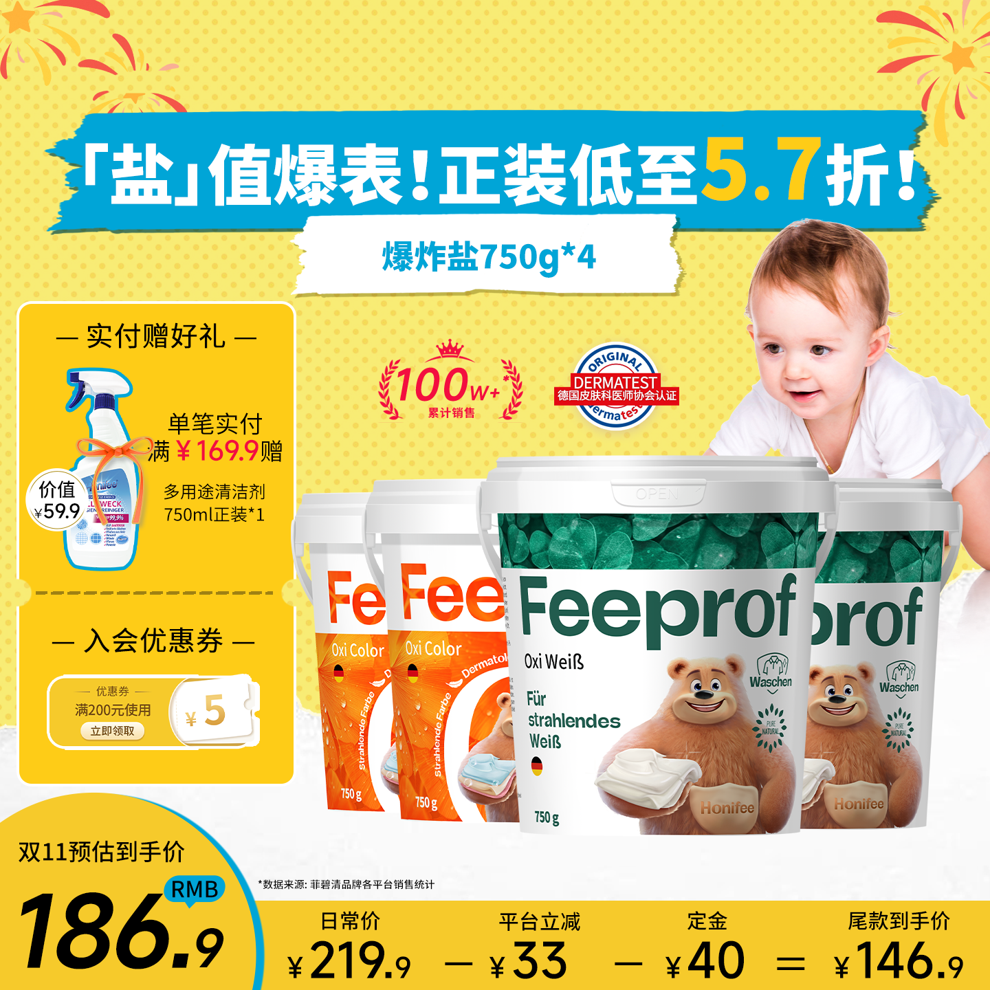 菲碧清去渍爆炸盐彩漂