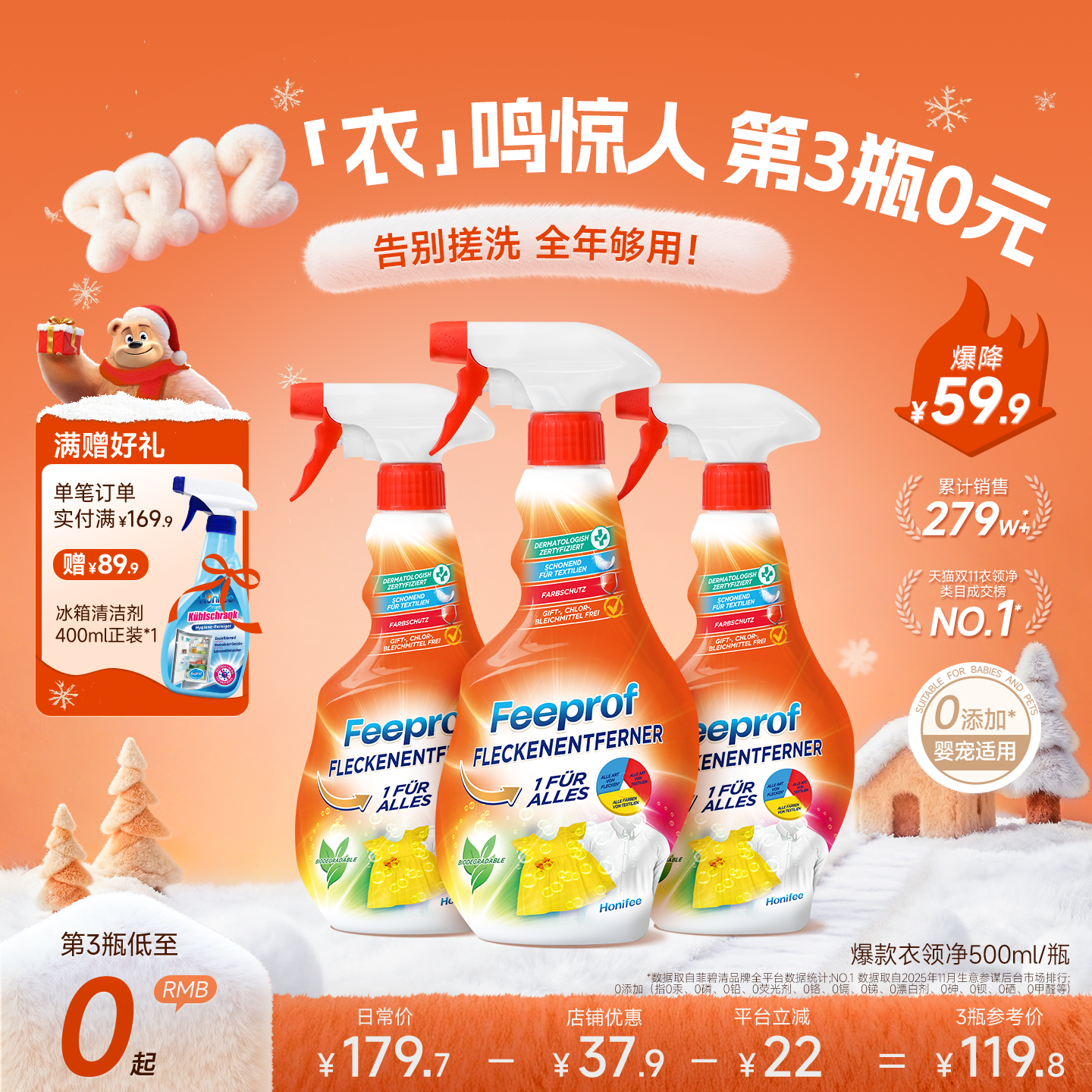 衣领净菲碧清预洗喷洁剂