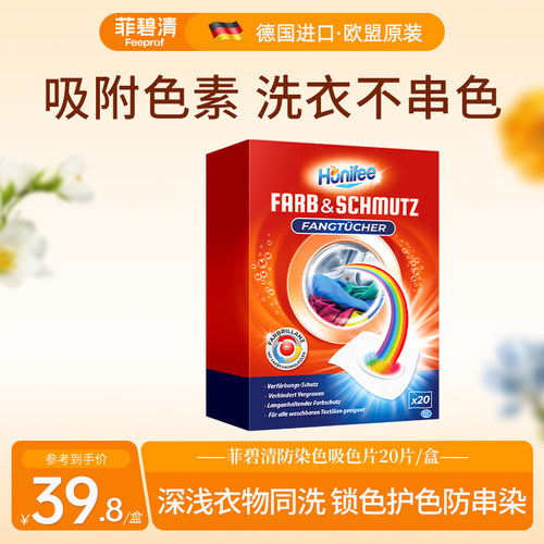 菲碧清吸色片防串色洗衣纸