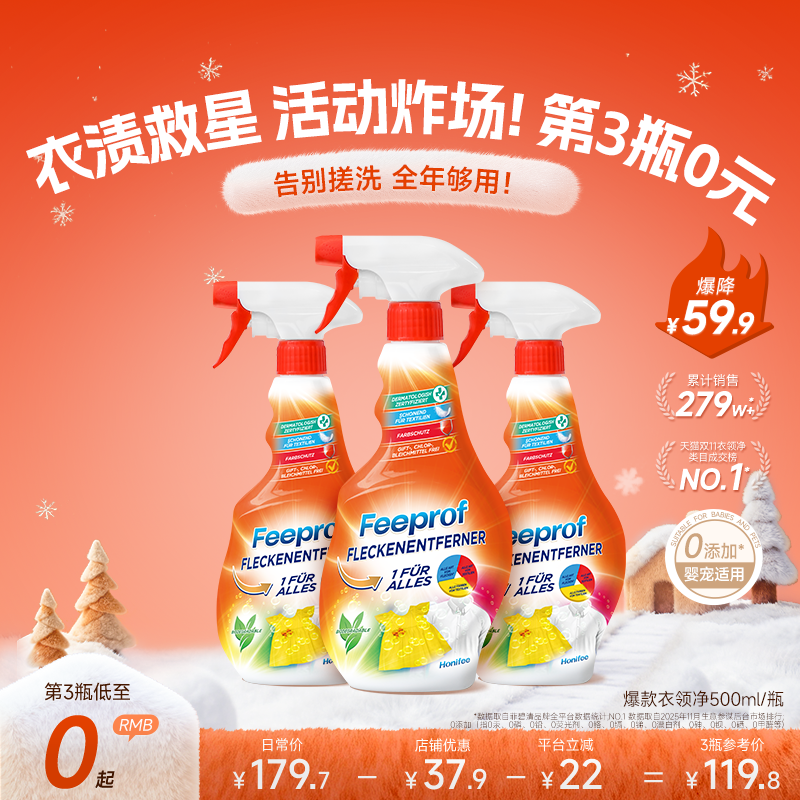 菲碧清衣领净喷雾喷洁净去污渍汗渍去油去黄衣物清洁预洗喷洁剂