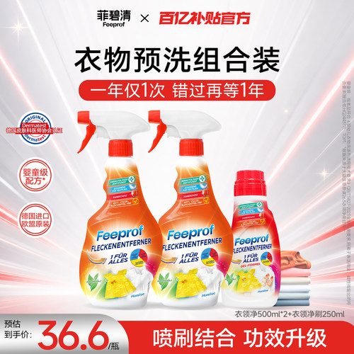 菲碧清衣领净多方面去污去黄去渍