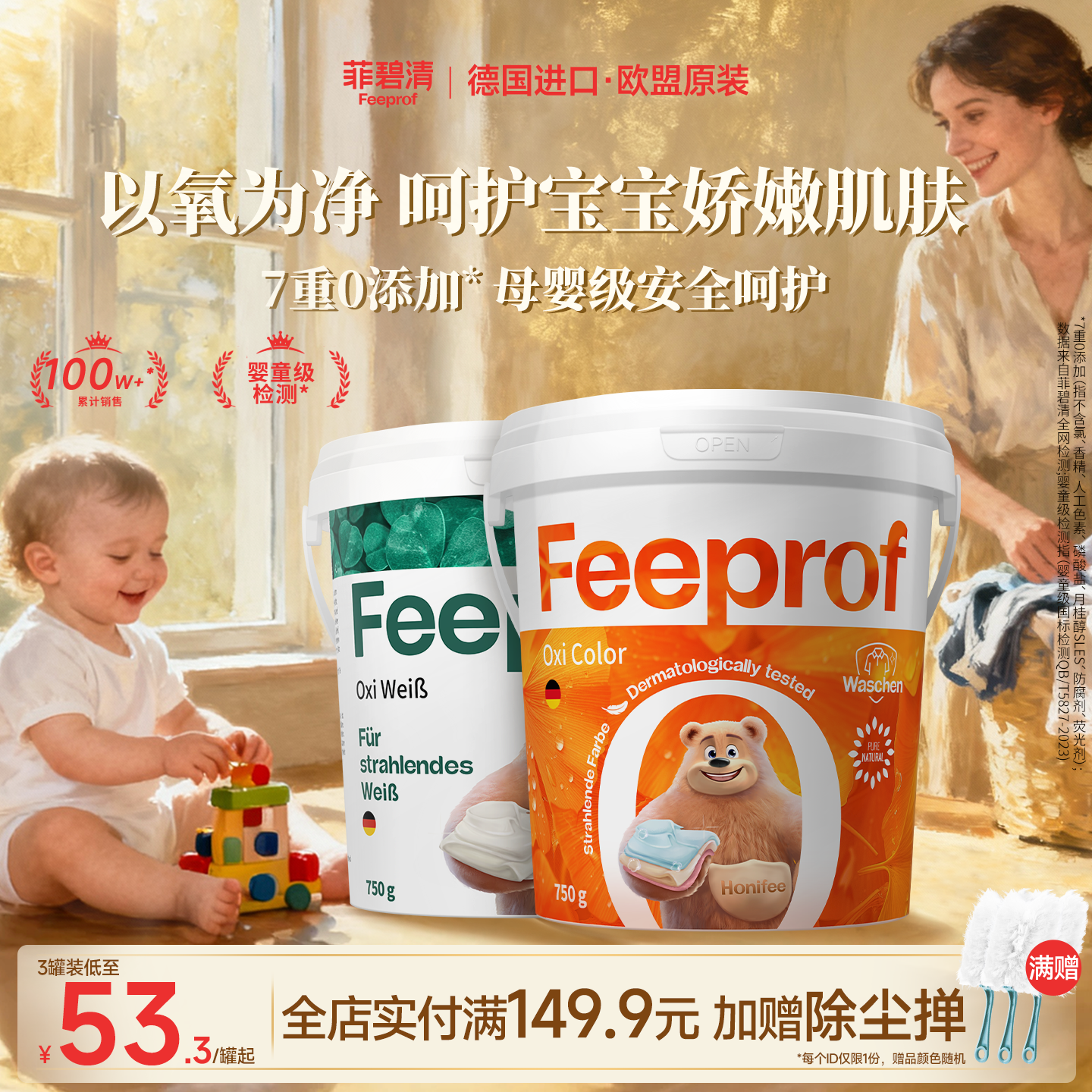 菲碧清去渍爆炸盐彩漂