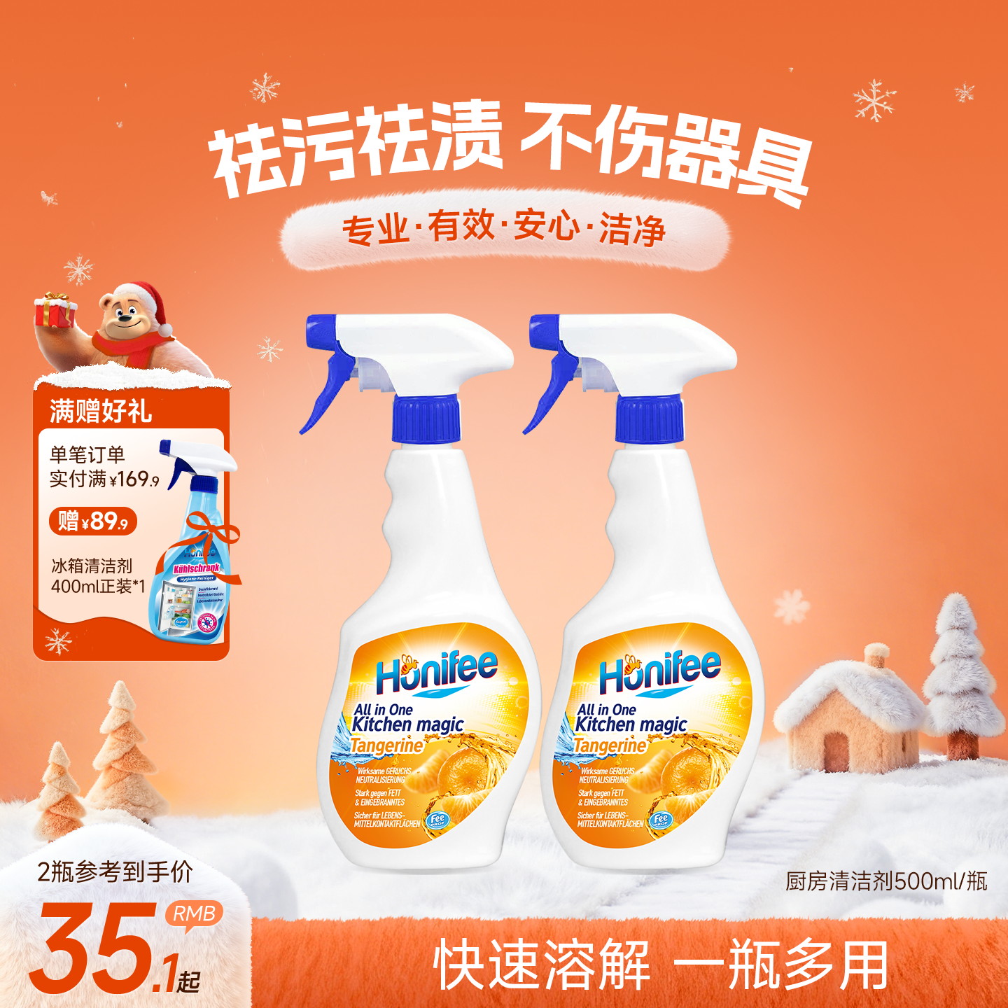 菲碧清厨房炊具神器清洗剂