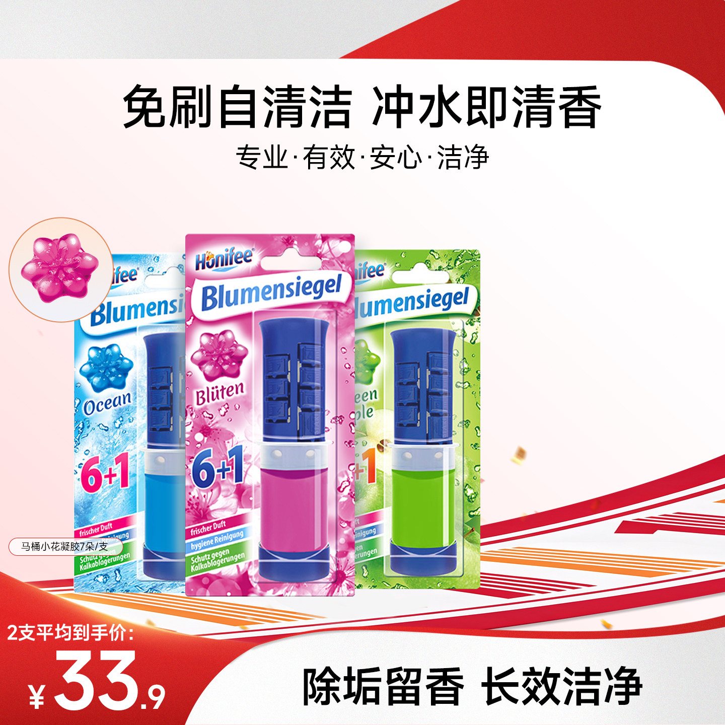 菲碧清马桶清洁小花凝胶洁厕剂去污除垢卫生间去渍留香洁厕灵