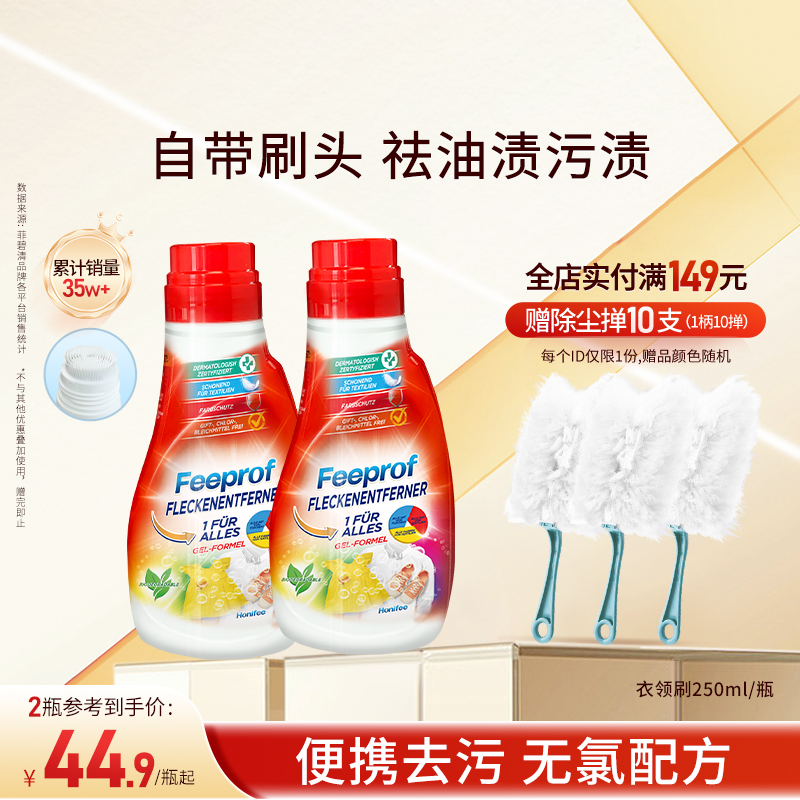 菲碧清衣领净祛污衣领口领洁净衣领刷清洁剂衬衣预洗去渍啫喱