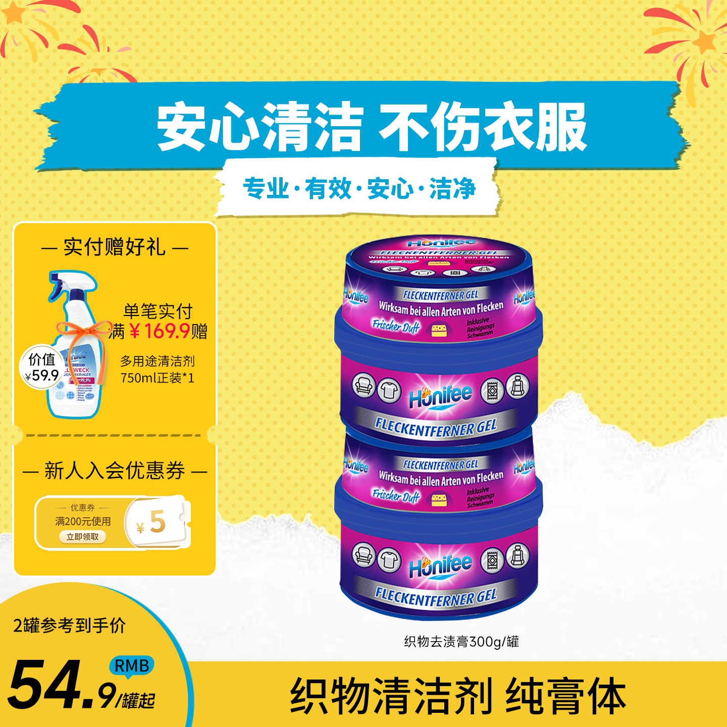菲碧清衣物织物清洁膏